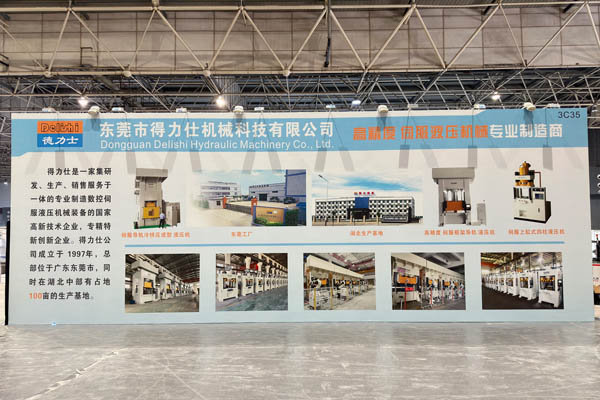 beat365液压机参加2024中国(东莞)切削工业及工量刃具博览会
